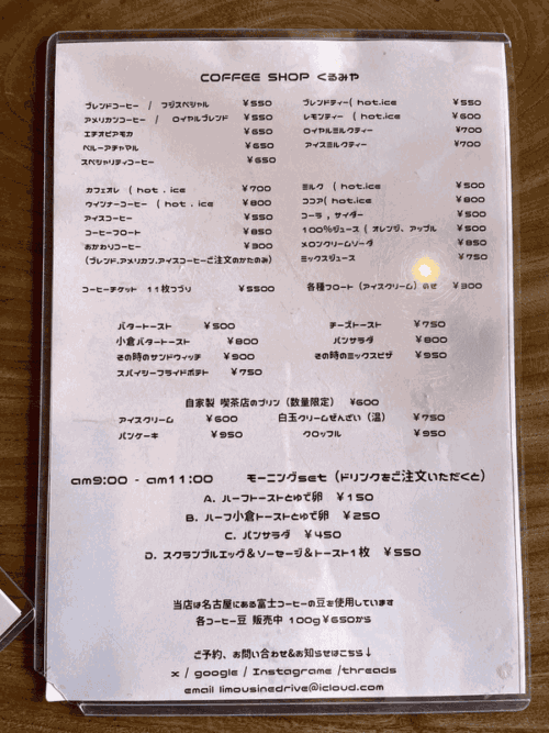 くるみやのメニュー①