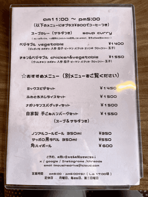 くるみやのメニュー②