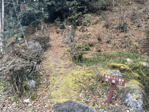 西国八十八ヶ所めぐりのスタート地点の写真