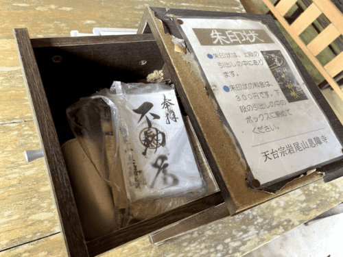 朱印状ボックス上の段の写真