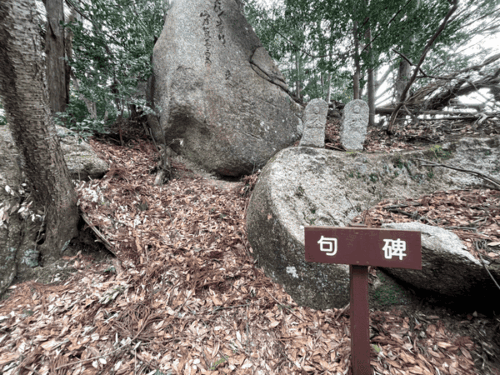 松尾芭蕉の句碑の写真