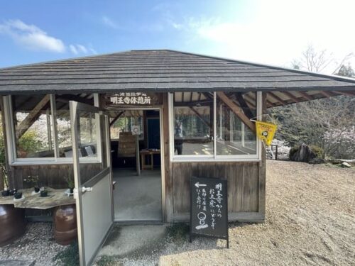 明王寺の休憩所の写真