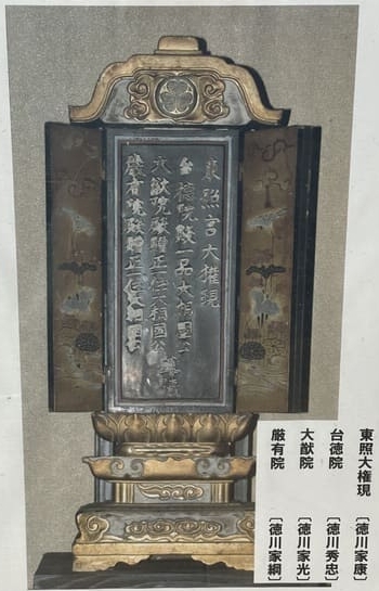 徳川4代の位牌の写真