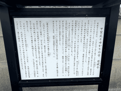 慈眼寺の由緒