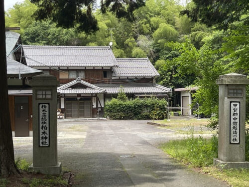 柏木神社の宮司さん宅（？）の写真